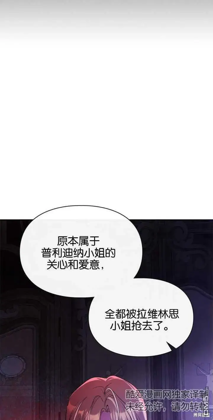 《女主和我未婚夫出轨了》第33话图7