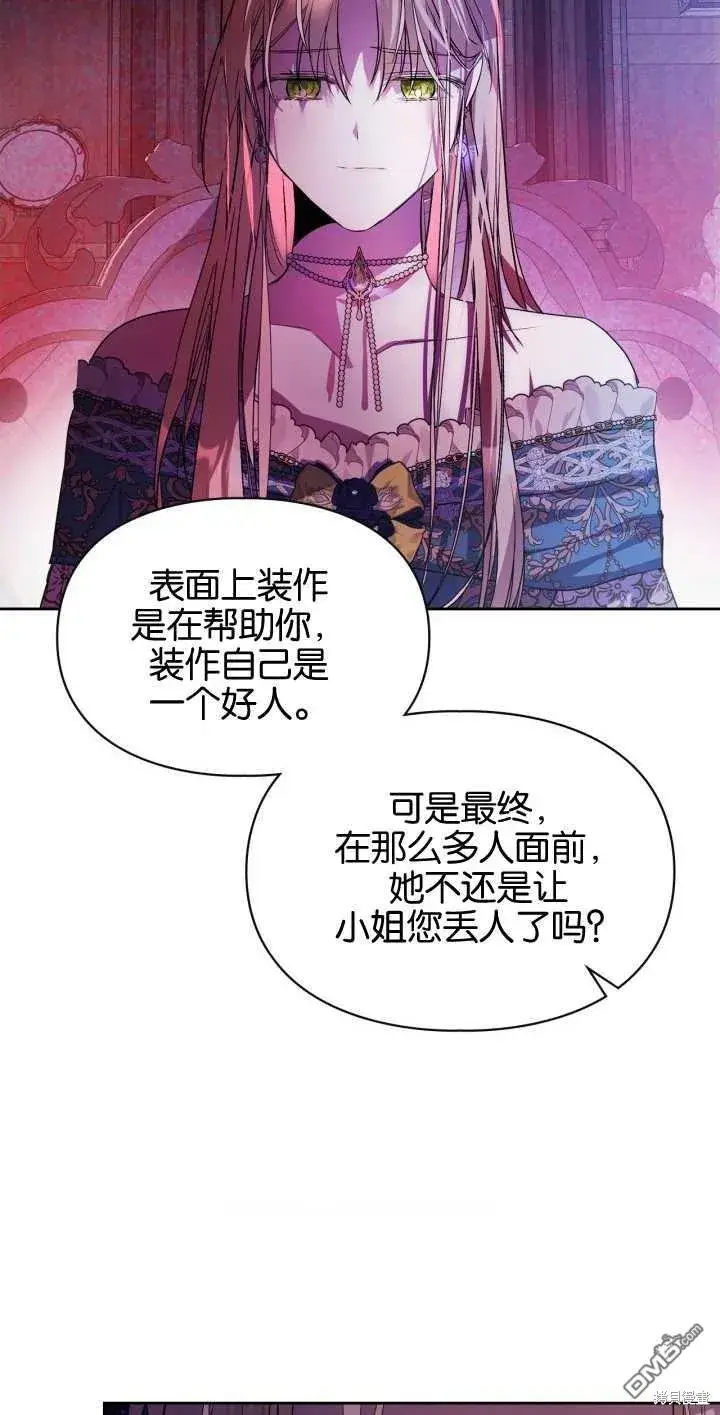 《女主和我未婚夫出轨了》第33话图8