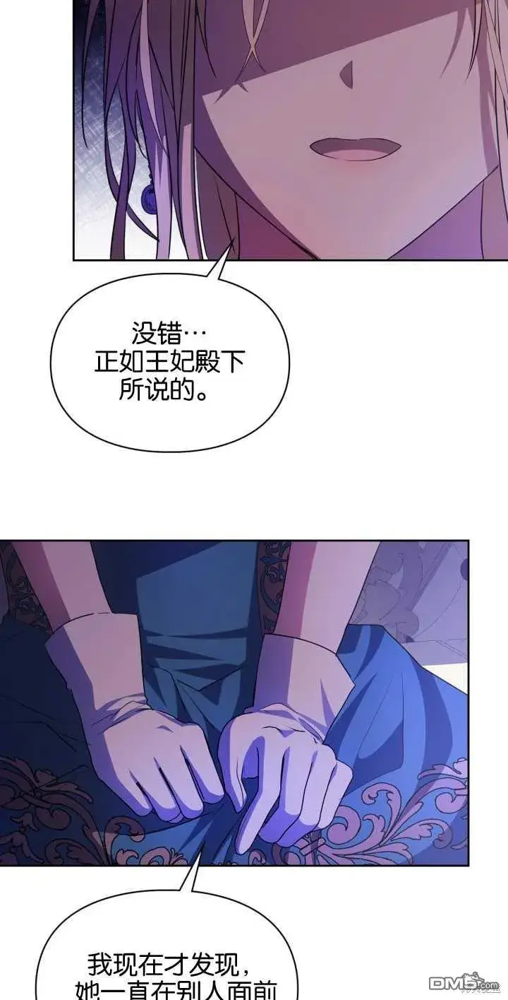 《女主和我未婚夫出轨了》第33话图9