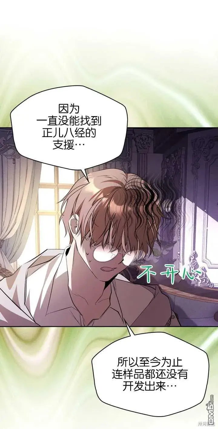 《女主和我未婚夫出轨了》第34话图23