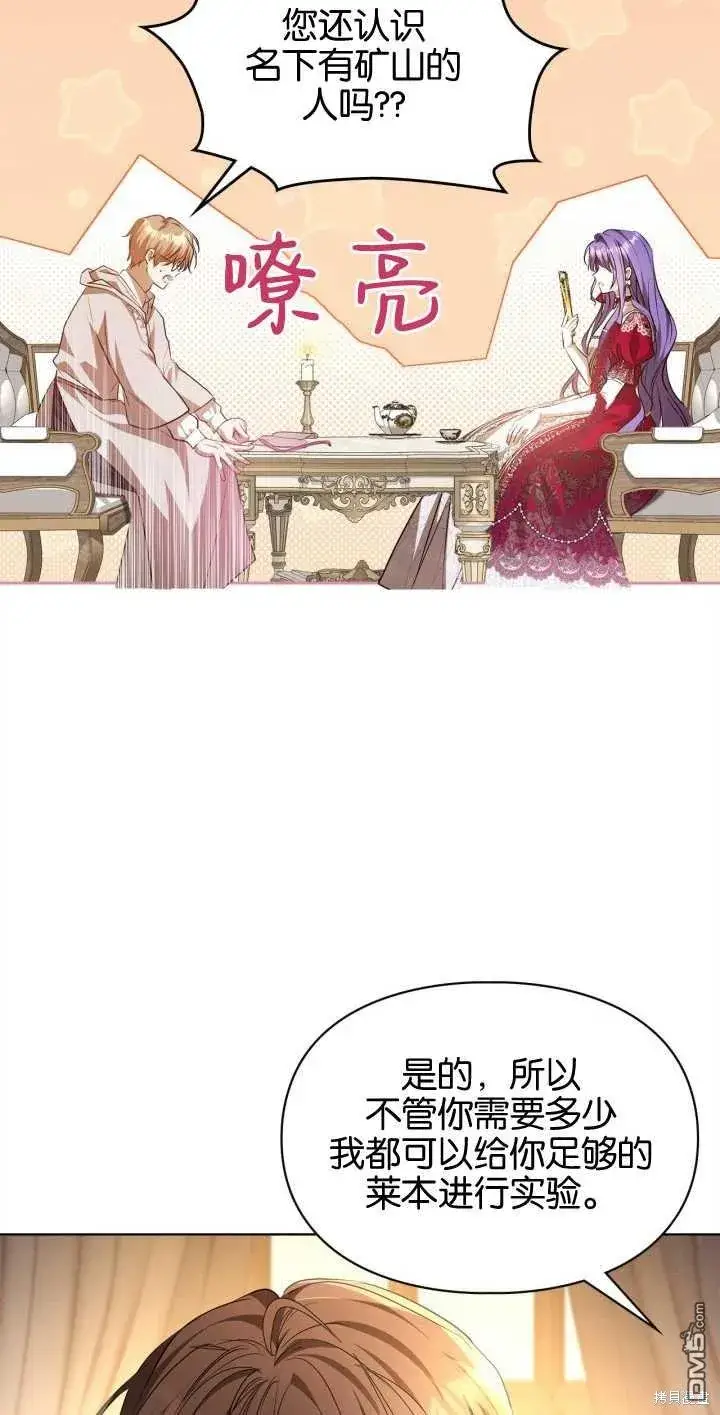 《女主和我未婚夫出轨了》第34话图30