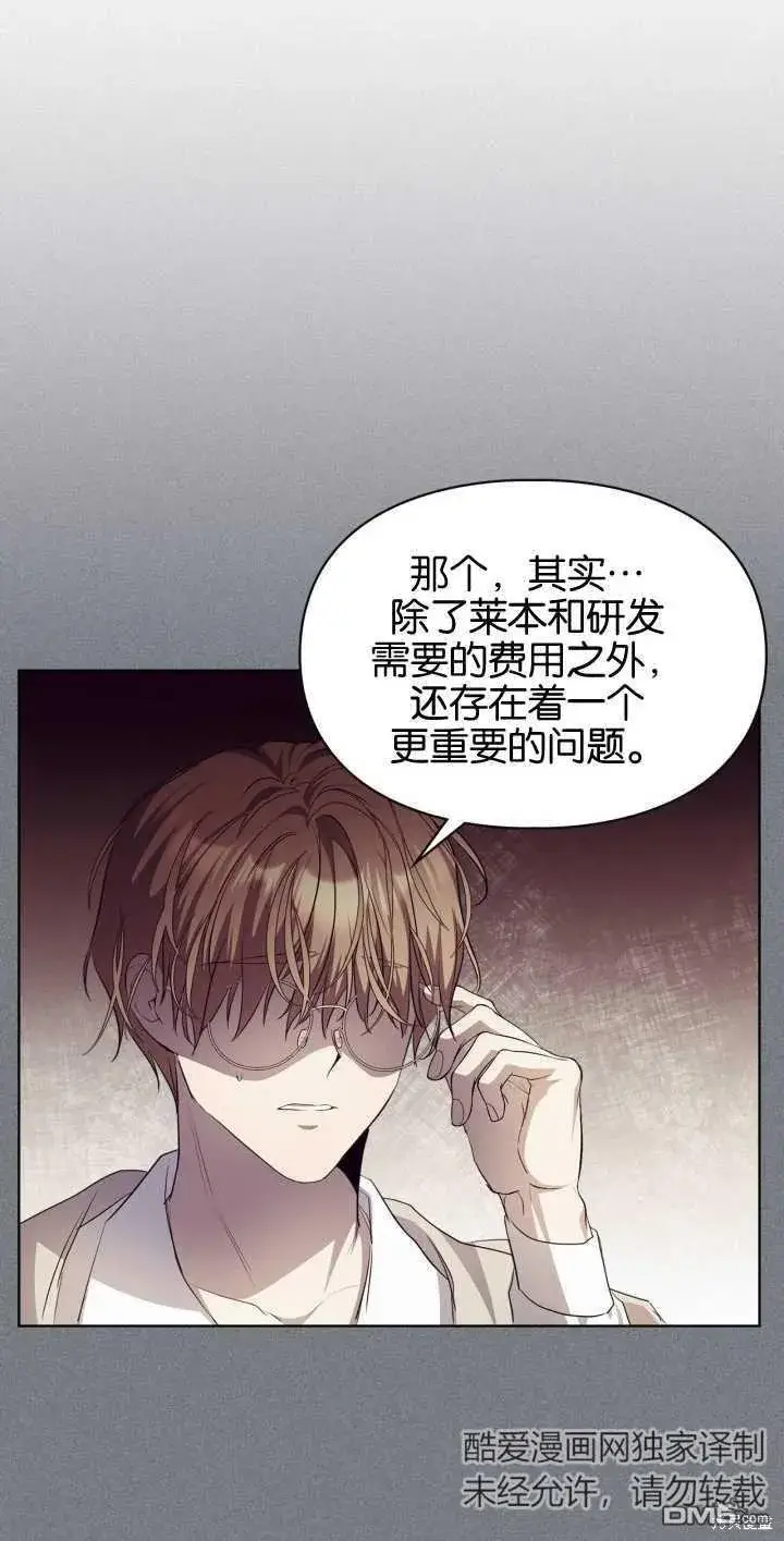 《女主和我未婚夫出轨了》第34话图40