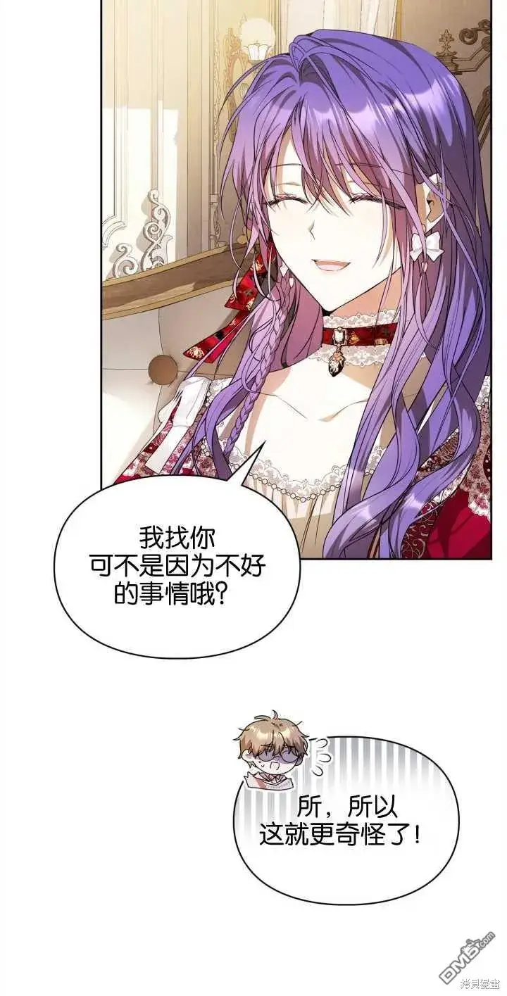《女主和我未婚夫出轨了》第34话图5