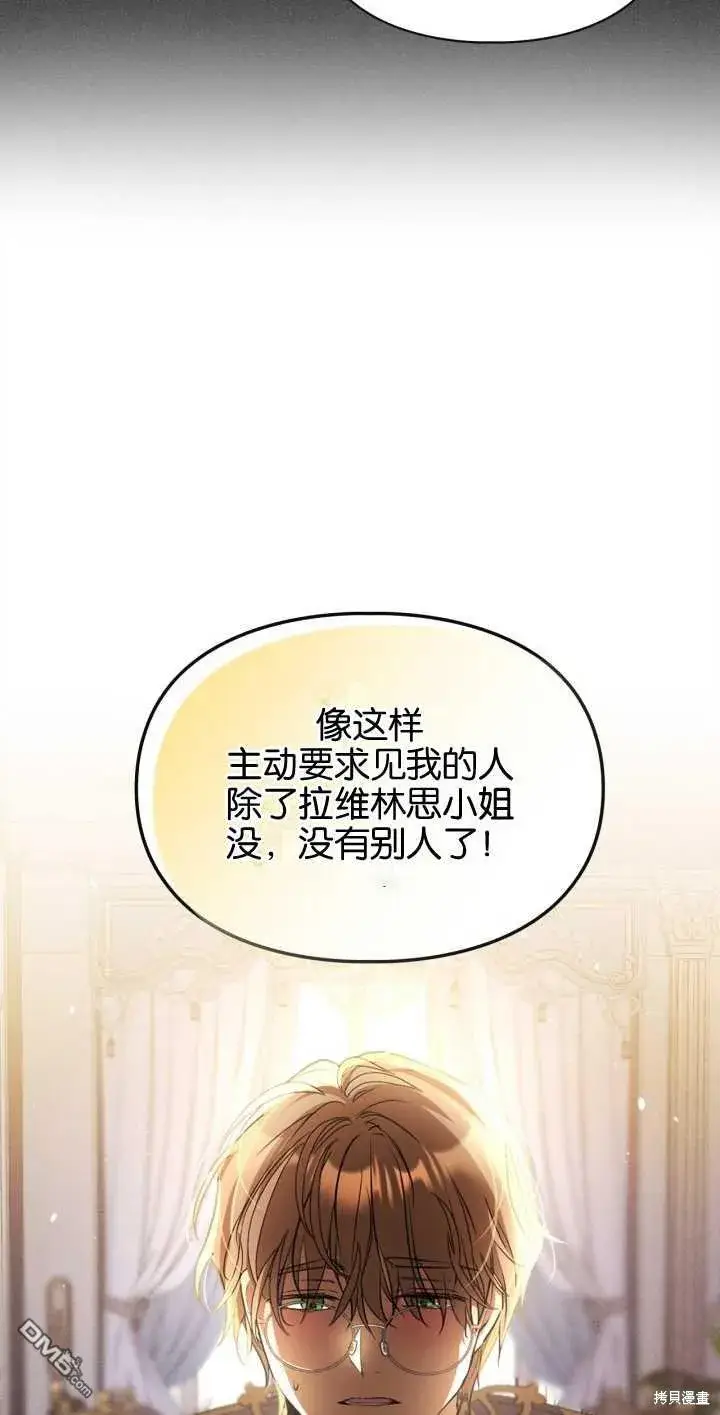 《女主和我未婚夫出轨了》第34话图7