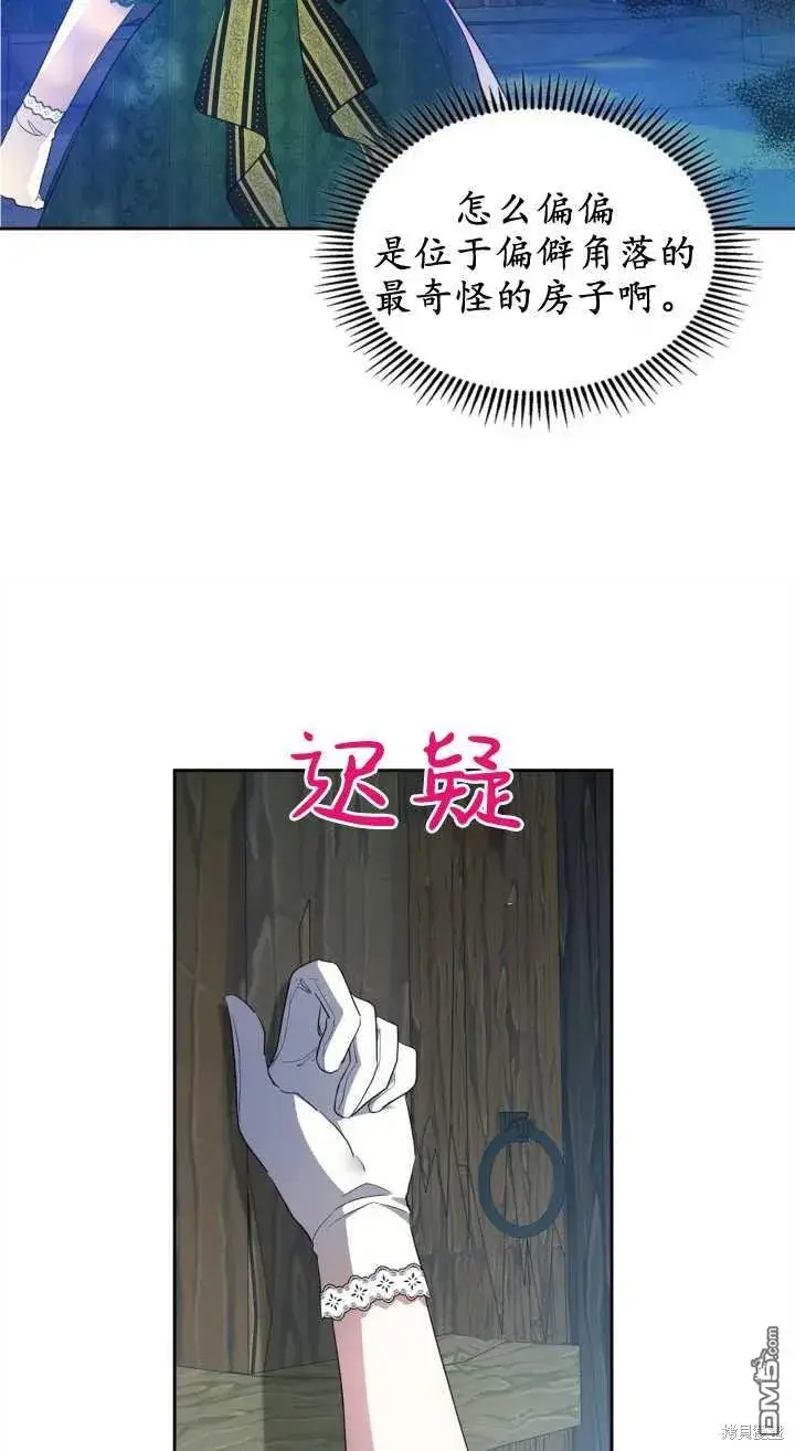 《女主和我未婚夫出轨了》第35话图17