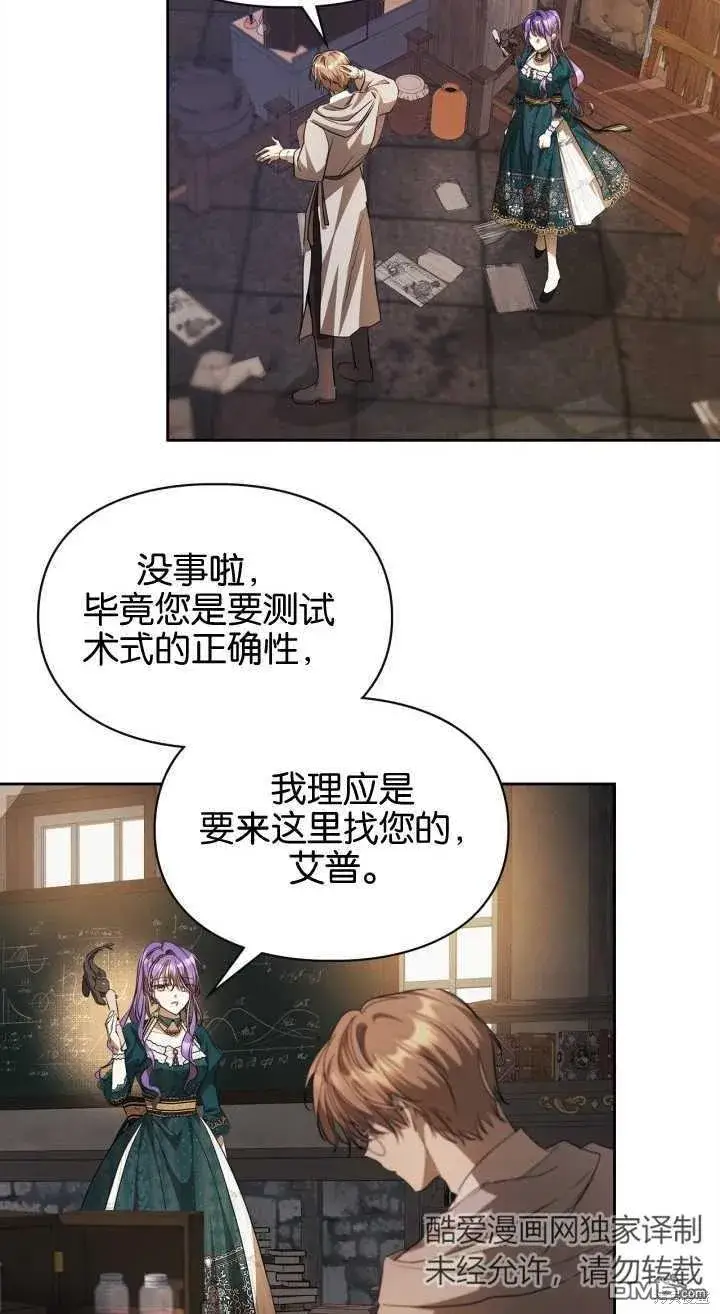 《女主和我未婚夫出轨了》第35话图23