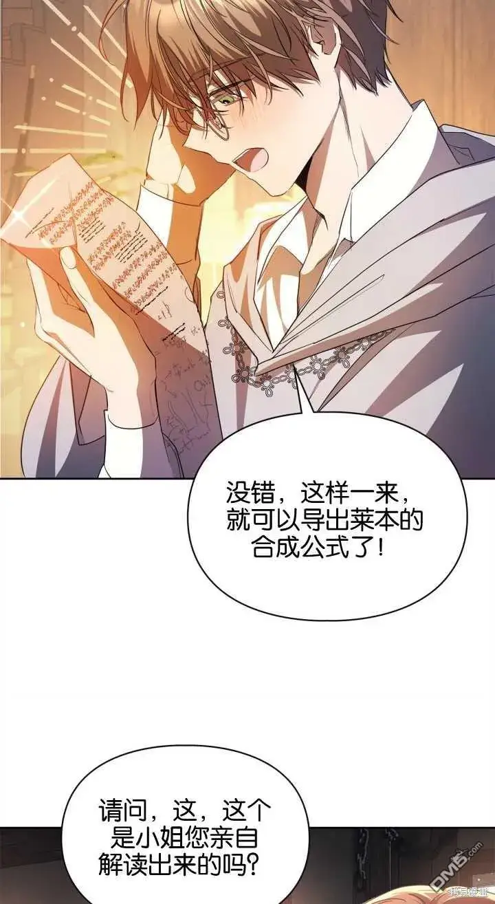 《女主和我未婚夫出轨了》第35话图27