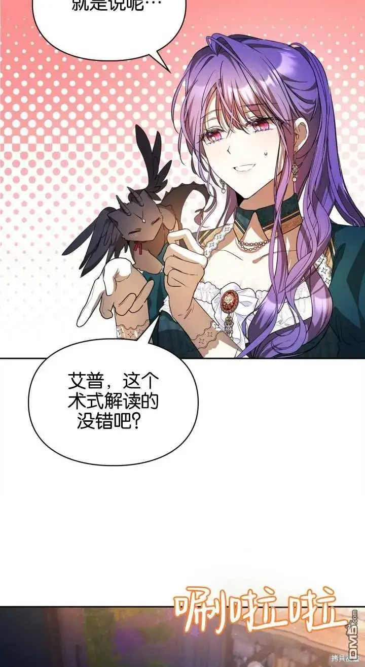 《女主和我未婚夫出轨了》第35话图32