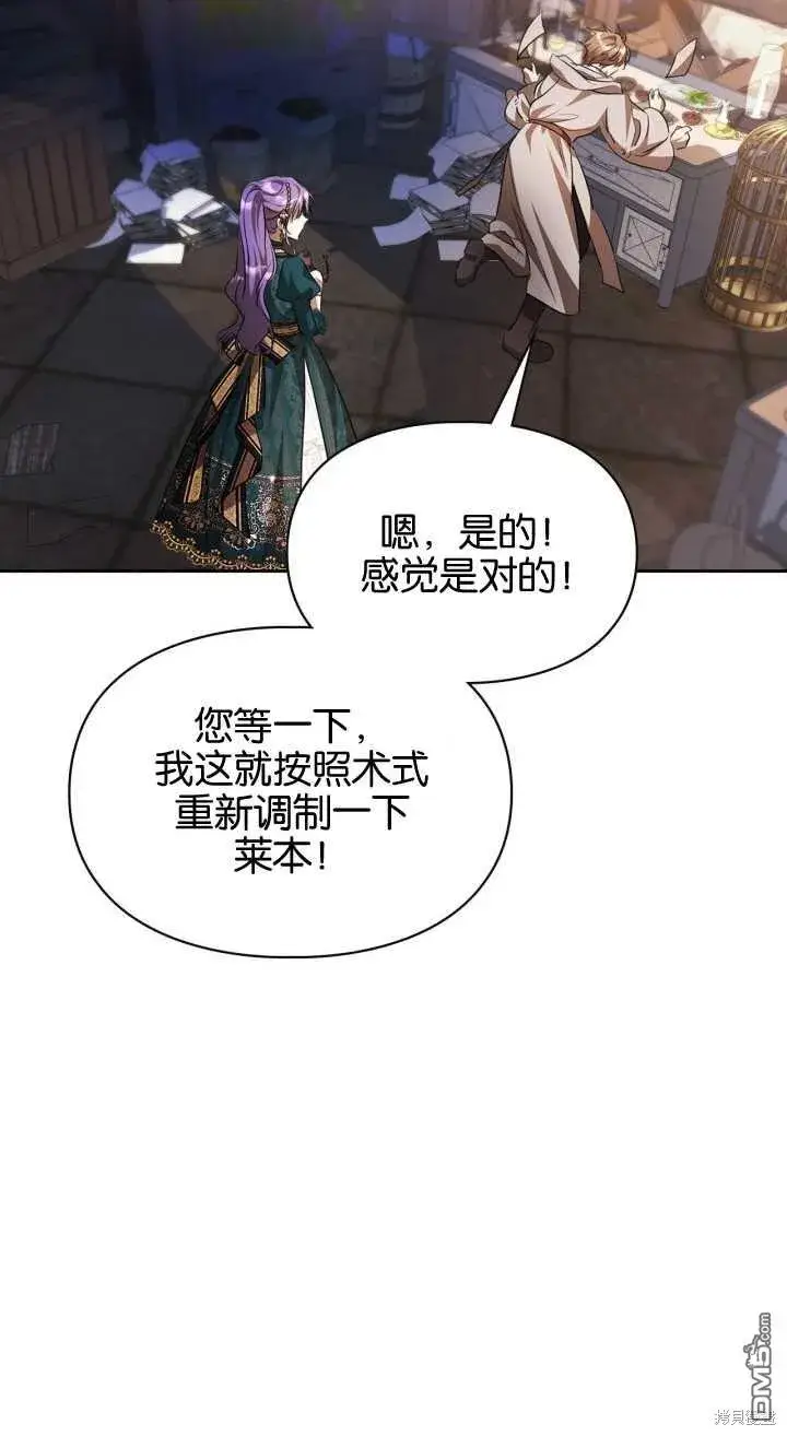 《女主和我未婚夫出轨了》第35话图33