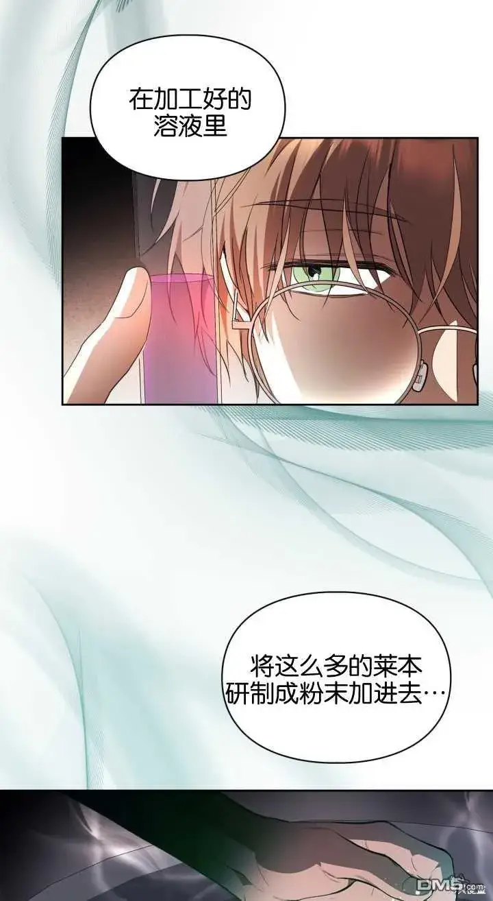 《女主和我未婚夫出轨了》第35话图35