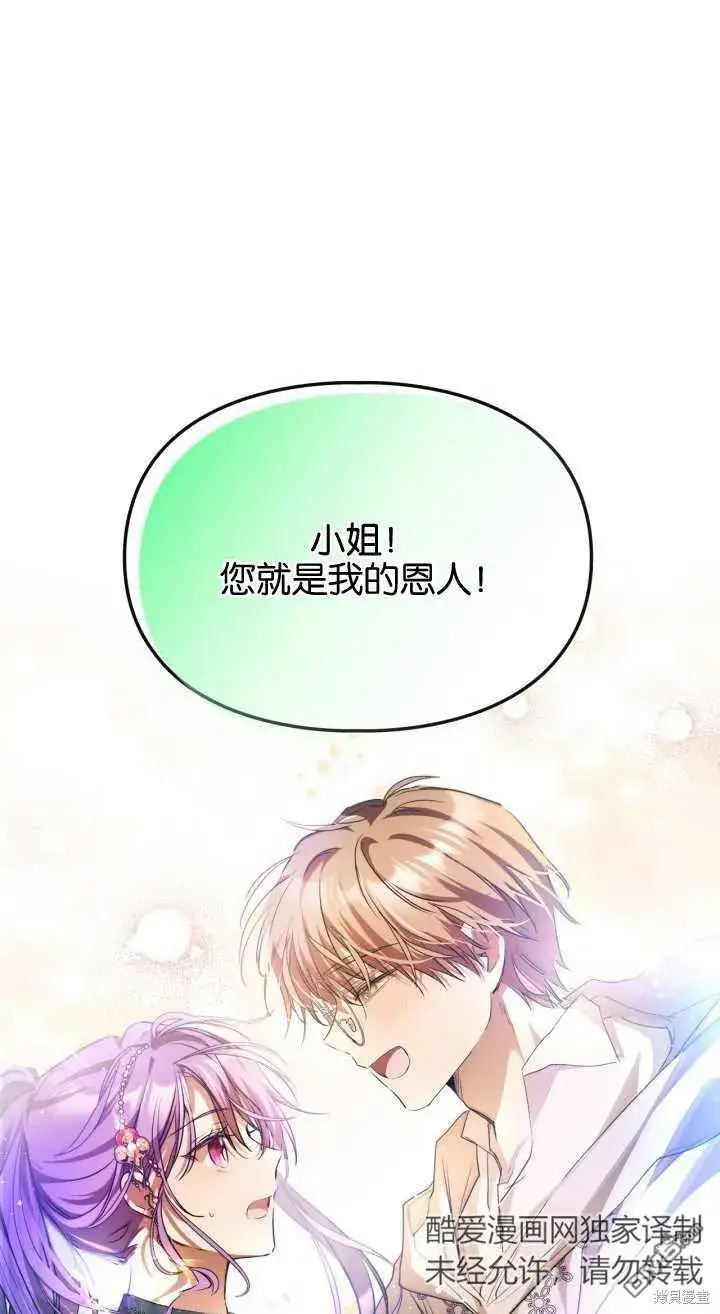 《女主和我未婚夫出轨了》第35话图47