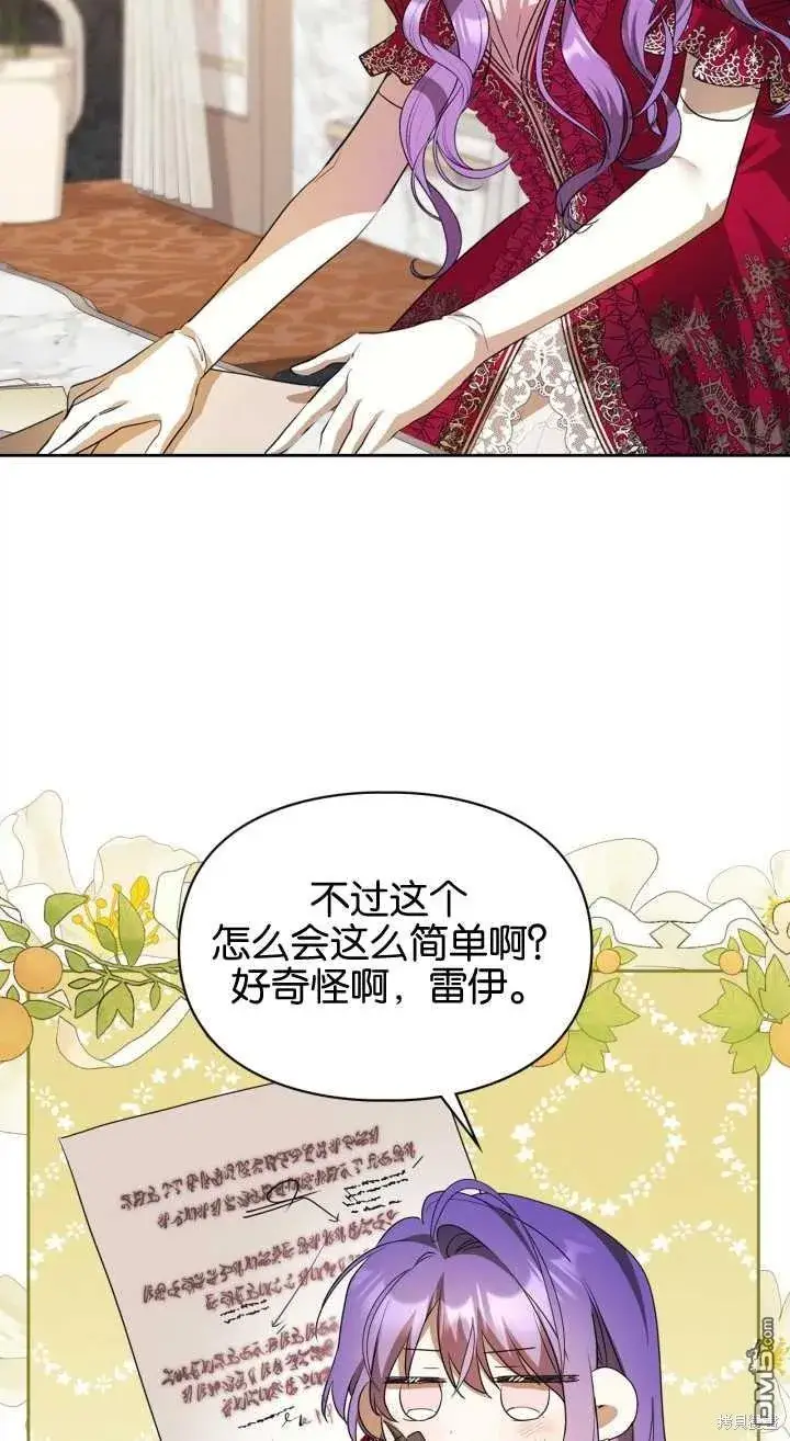 《女主和我未婚夫出轨了》第35话图5