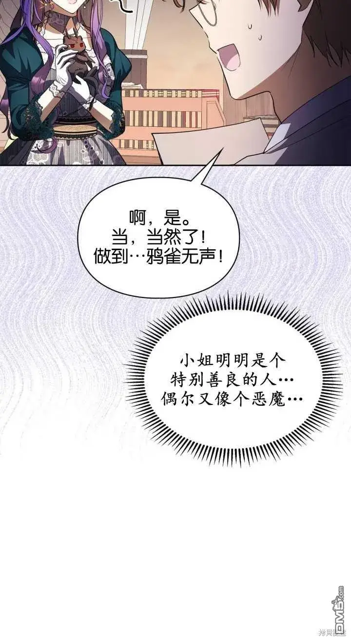 《女主和我未婚夫出轨了》第35话图57