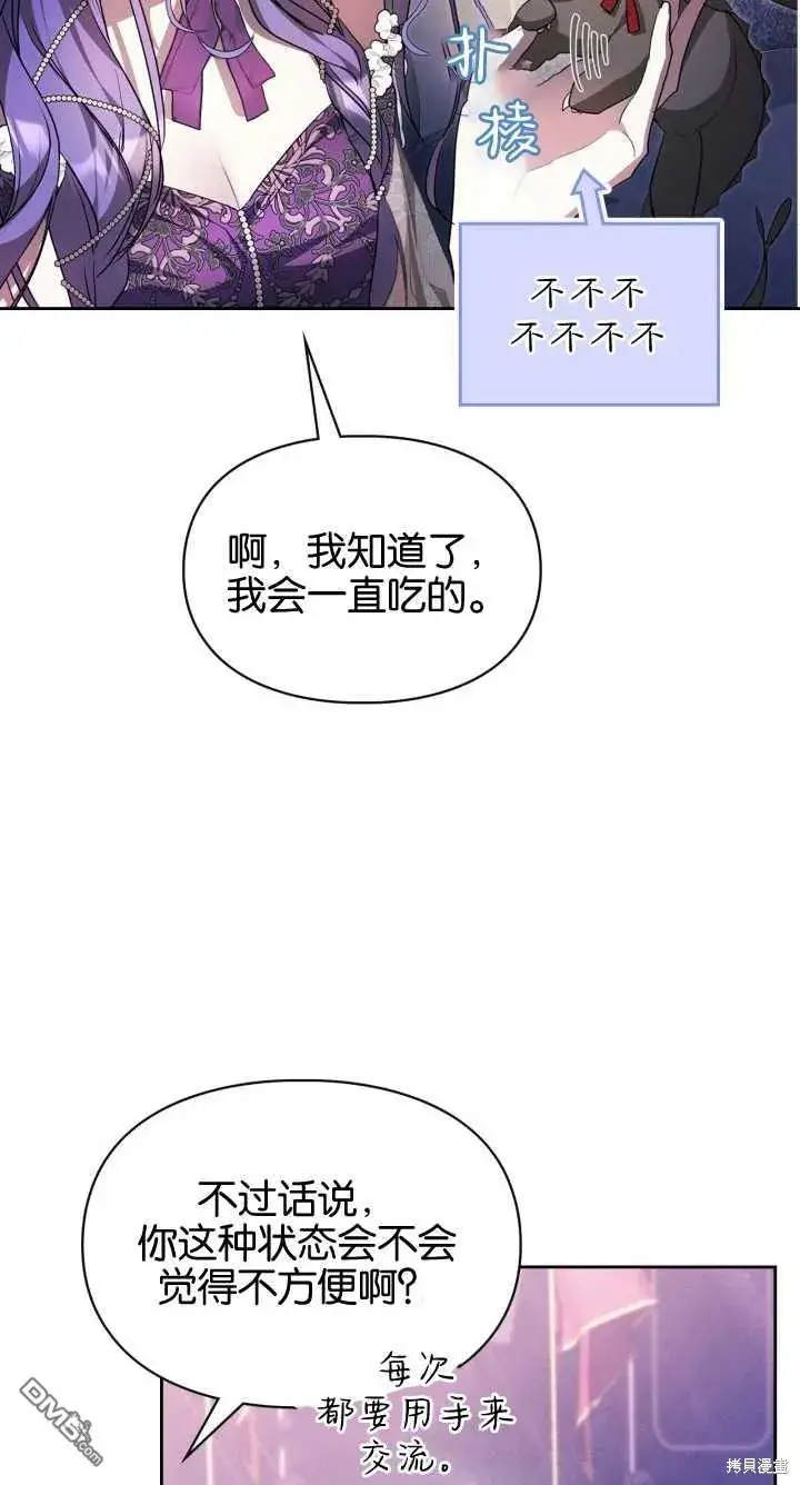《女主和我未婚夫出轨了》第36话图11