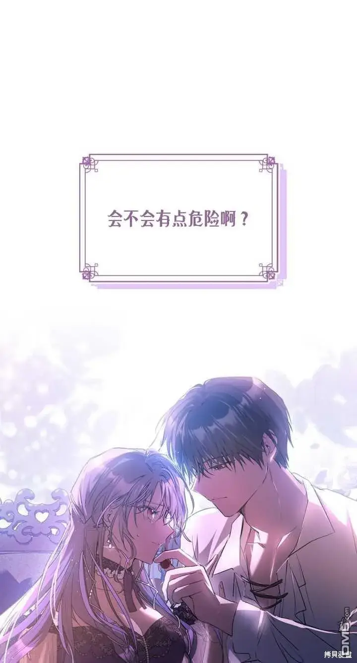 《女主和我未婚夫出轨了》第36话图14