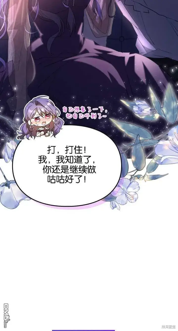 《女主和我未婚夫出轨了》第36话图15