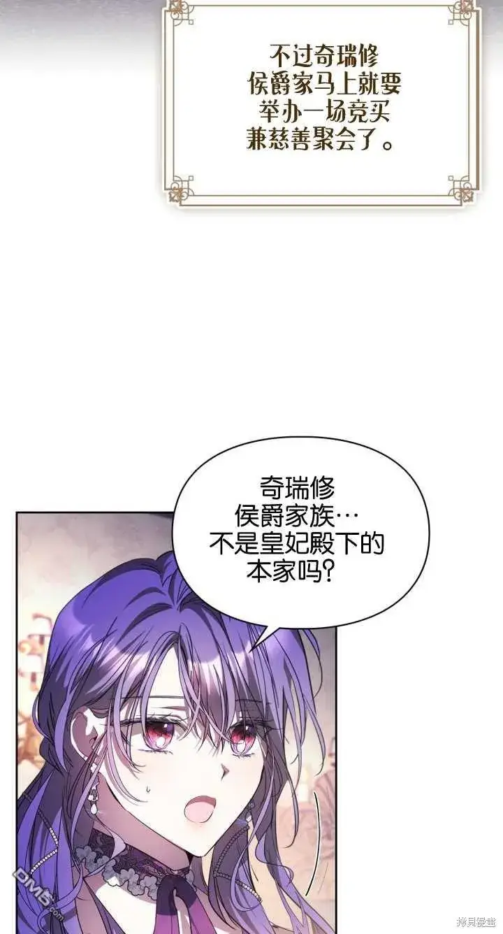 《女主和我未婚夫出轨了》第36话图20