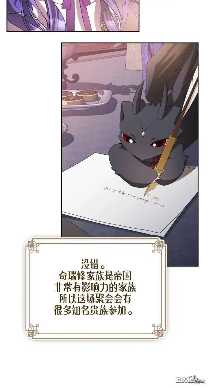 《女主和我未婚夫出轨了》第36话图21