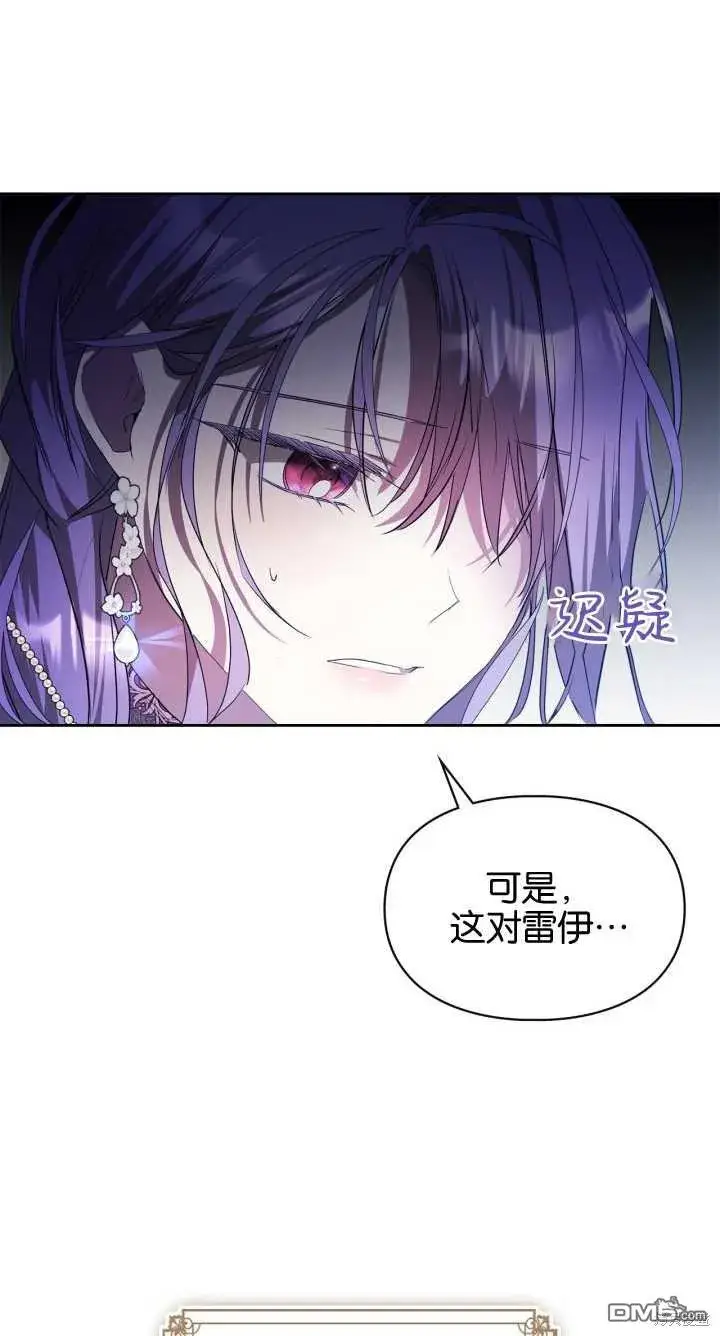 《女主和我未婚夫出轨了》第36话图22