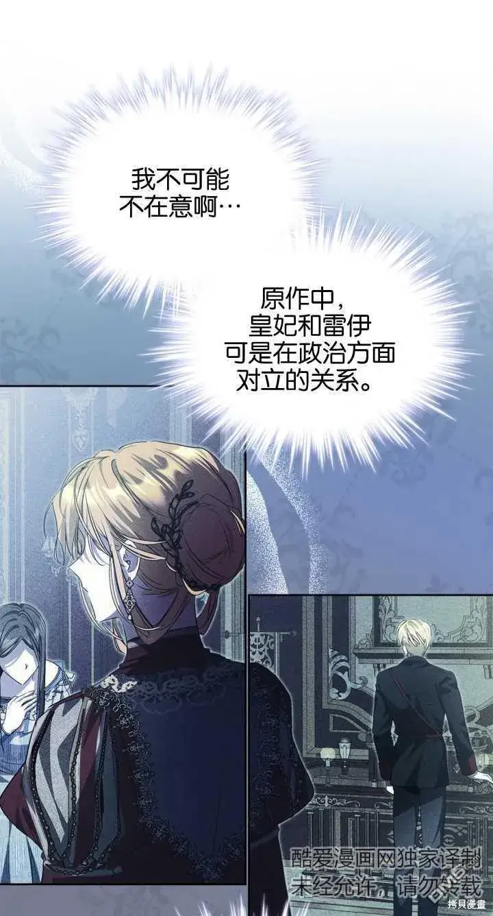 《女主和我未婚夫出轨了》第36话图24