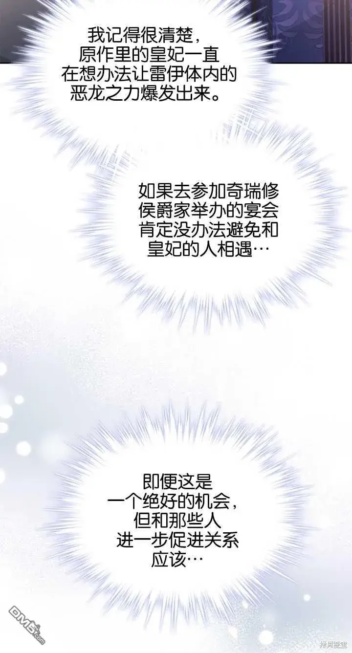 《女主和我未婚夫出轨了》第36话图26