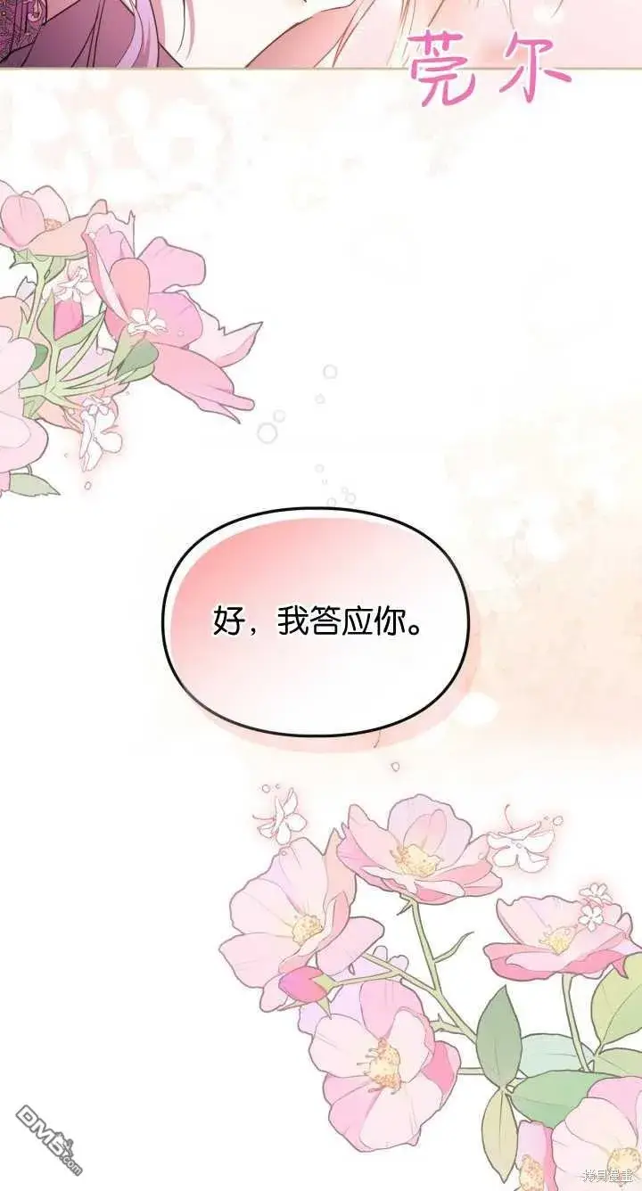 《女主和我未婚夫出轨了》第36话图32