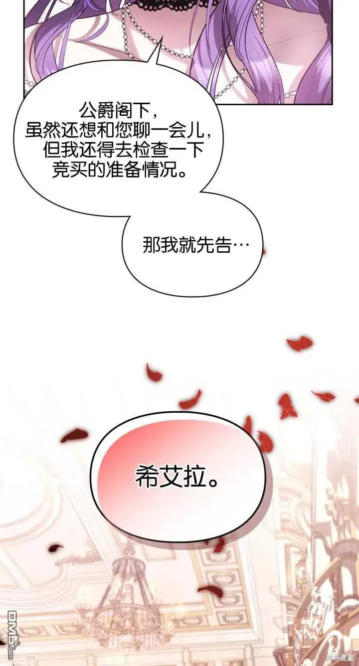 《女主和我未婚夫出轨了》第36话图59