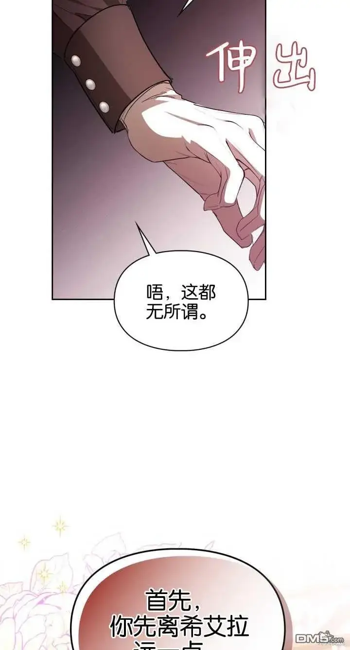 《女主和我未婚夫出轨了》第36话图67