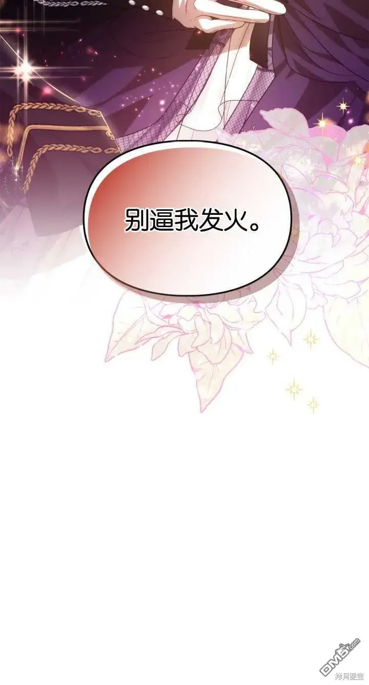 《女主和我未婚夫出轨了》第36话图69