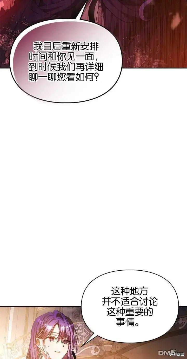 《女主和我未婚夫出轨了》第37话图11