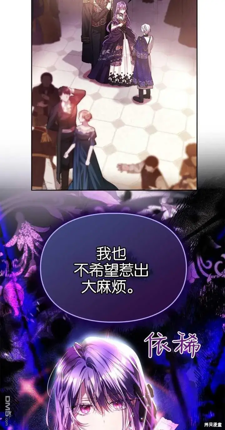 《女主和我未婚夫出轨了》第37话图13