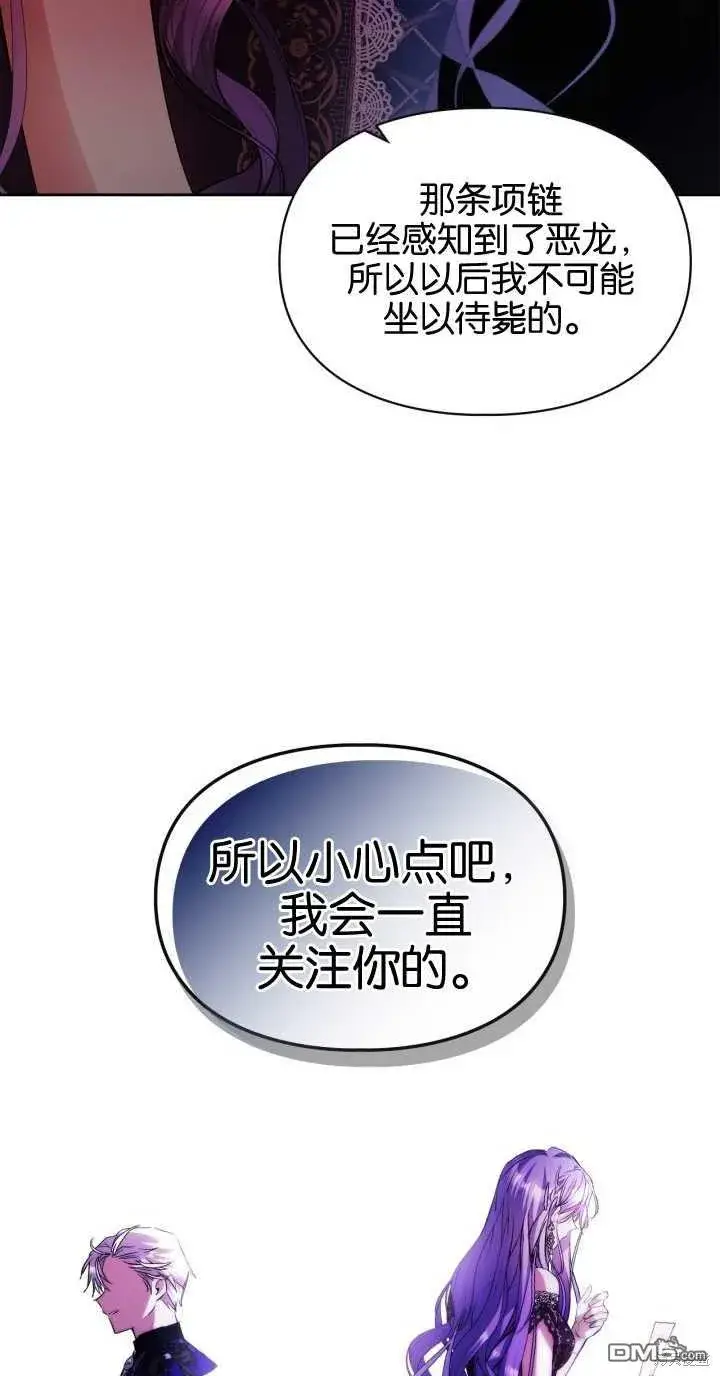 《女主和我未婚夫出轨了》第37话图20