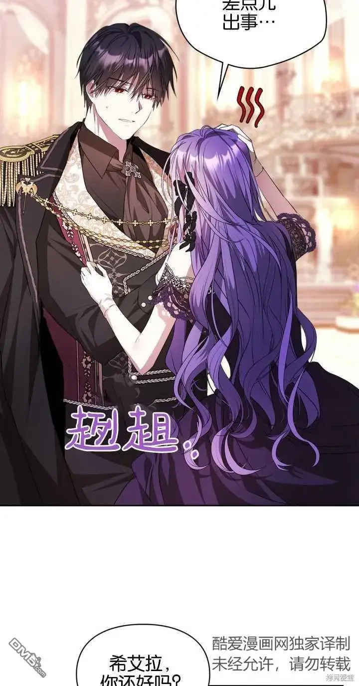 《女主和我未婚夫出轨了》第37话图23
