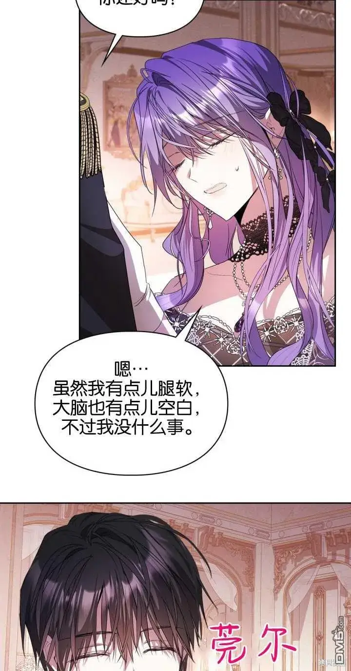 《女主和我未婚夫出轨了》第37话图24