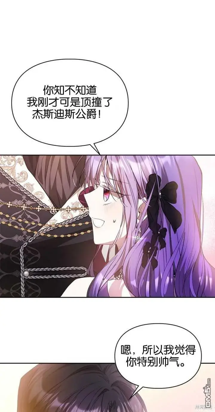 《女主和我未婚夫出轨了》第37话图27