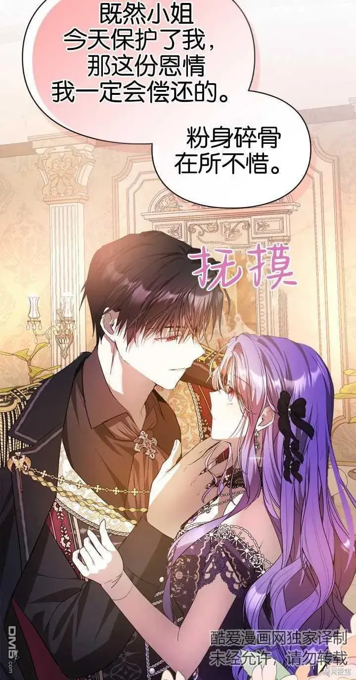《女主和我未婚夫出轨了》第37话图29