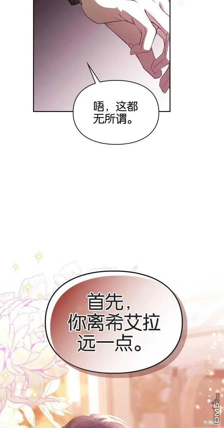 《女主和我未婚夫出轨了》第37话图3