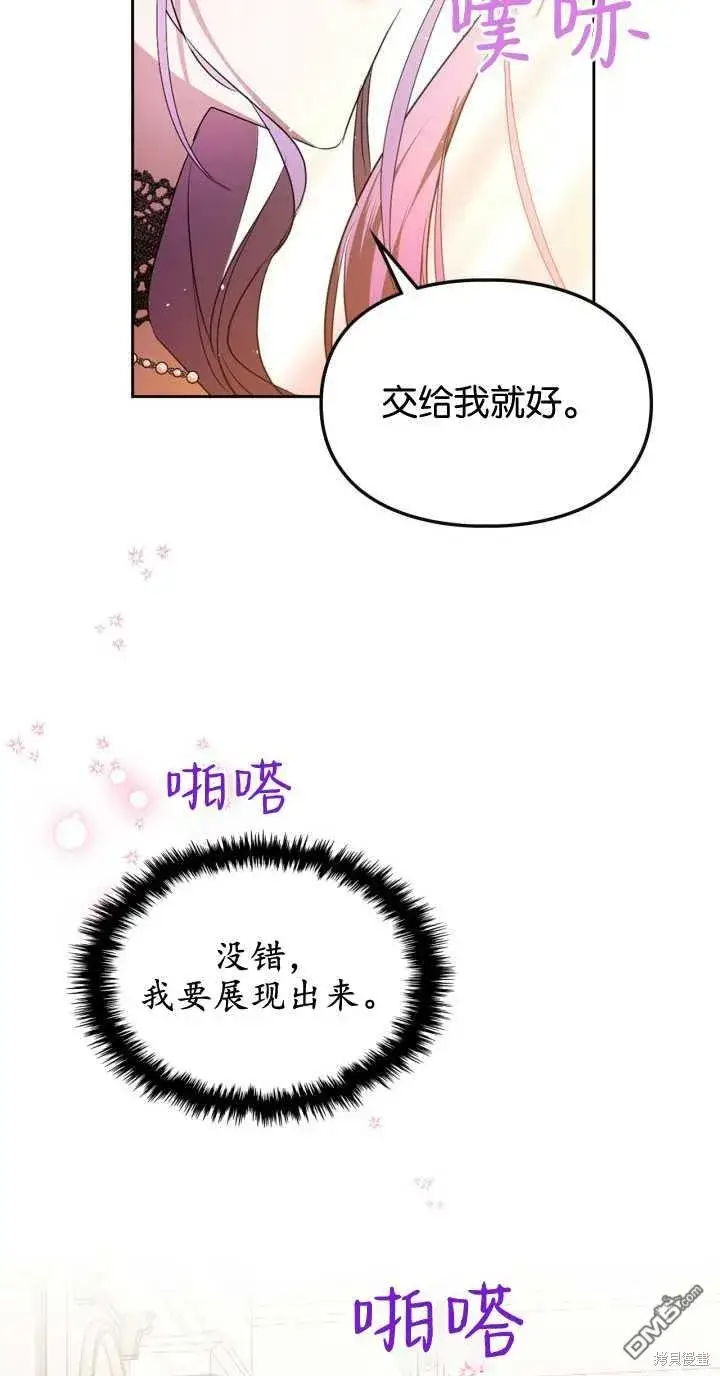 《女主和我未婚夫出轨了》第37话图37
