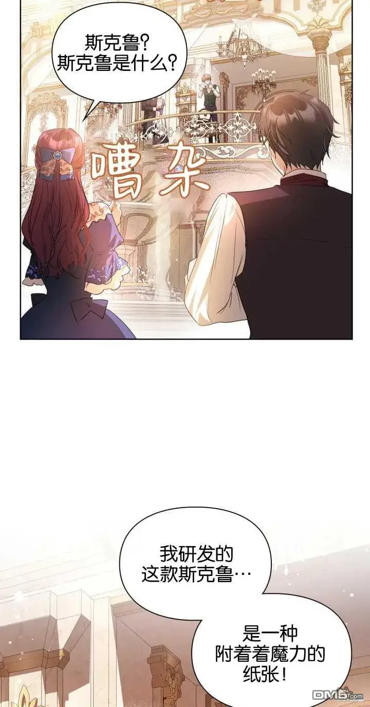 《女主和我未婚夫出轨了》第37话图45
