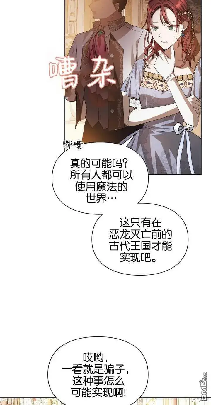 《女主和我未婚夫出轨了》第37话图48