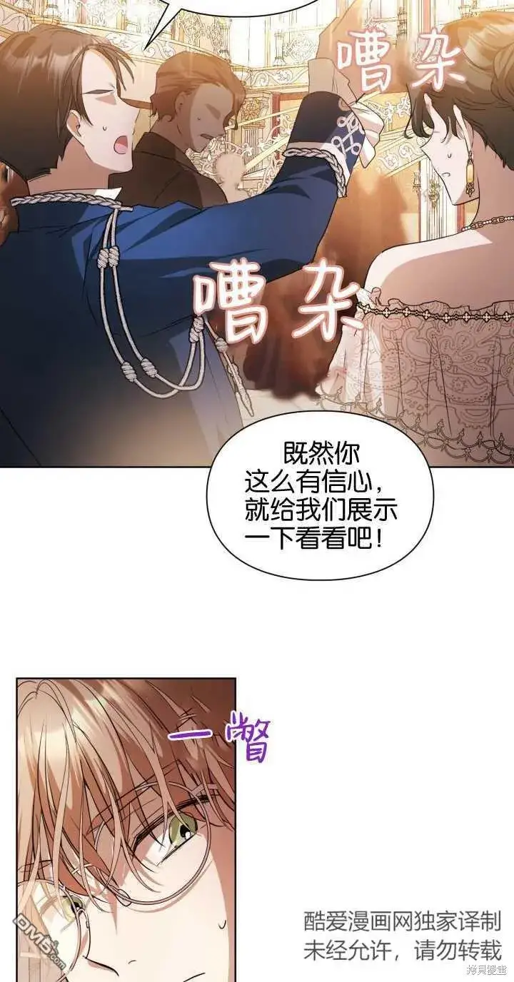 《女主和我未婚夫出轨了》第37话图49