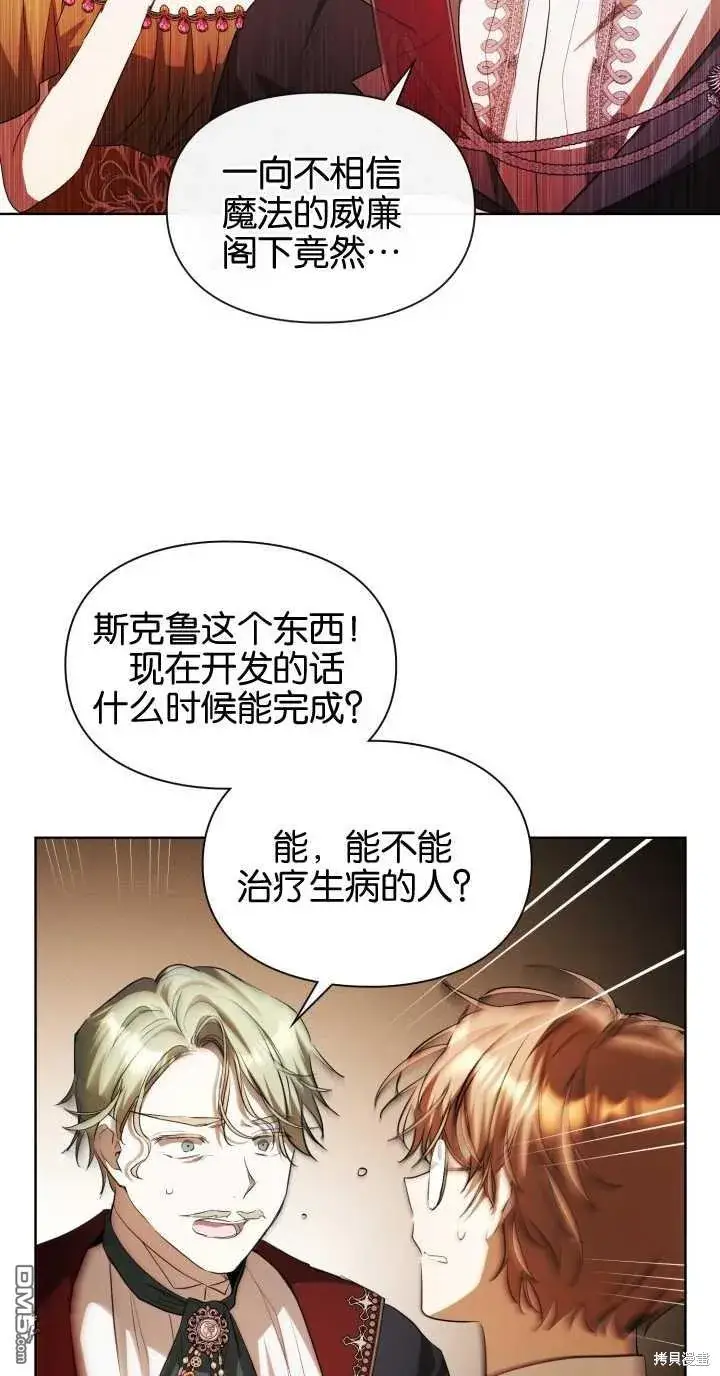 《女主和我未婚夫出轨了》第37话图61