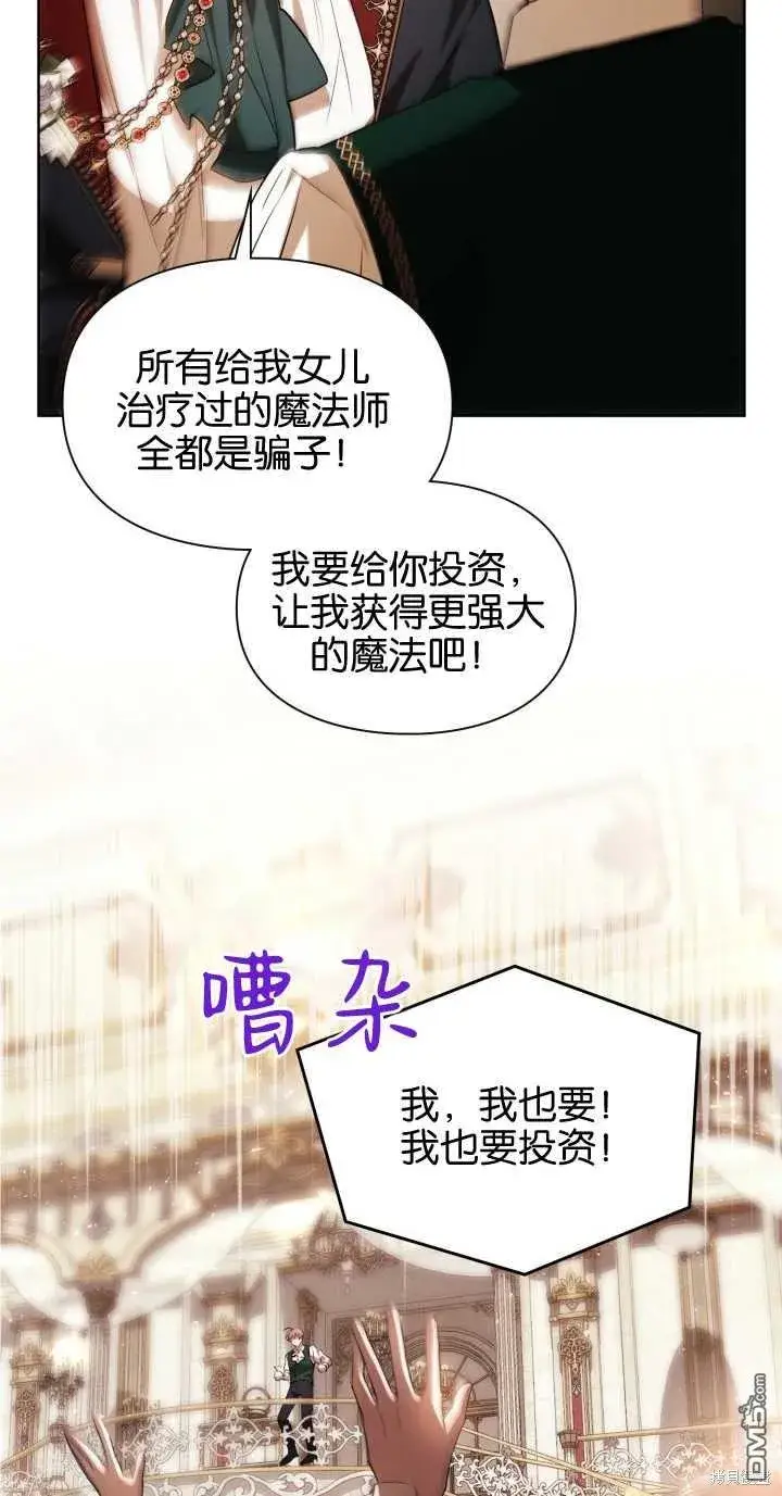 《女主和我未婚夫出轨了》第37话图62