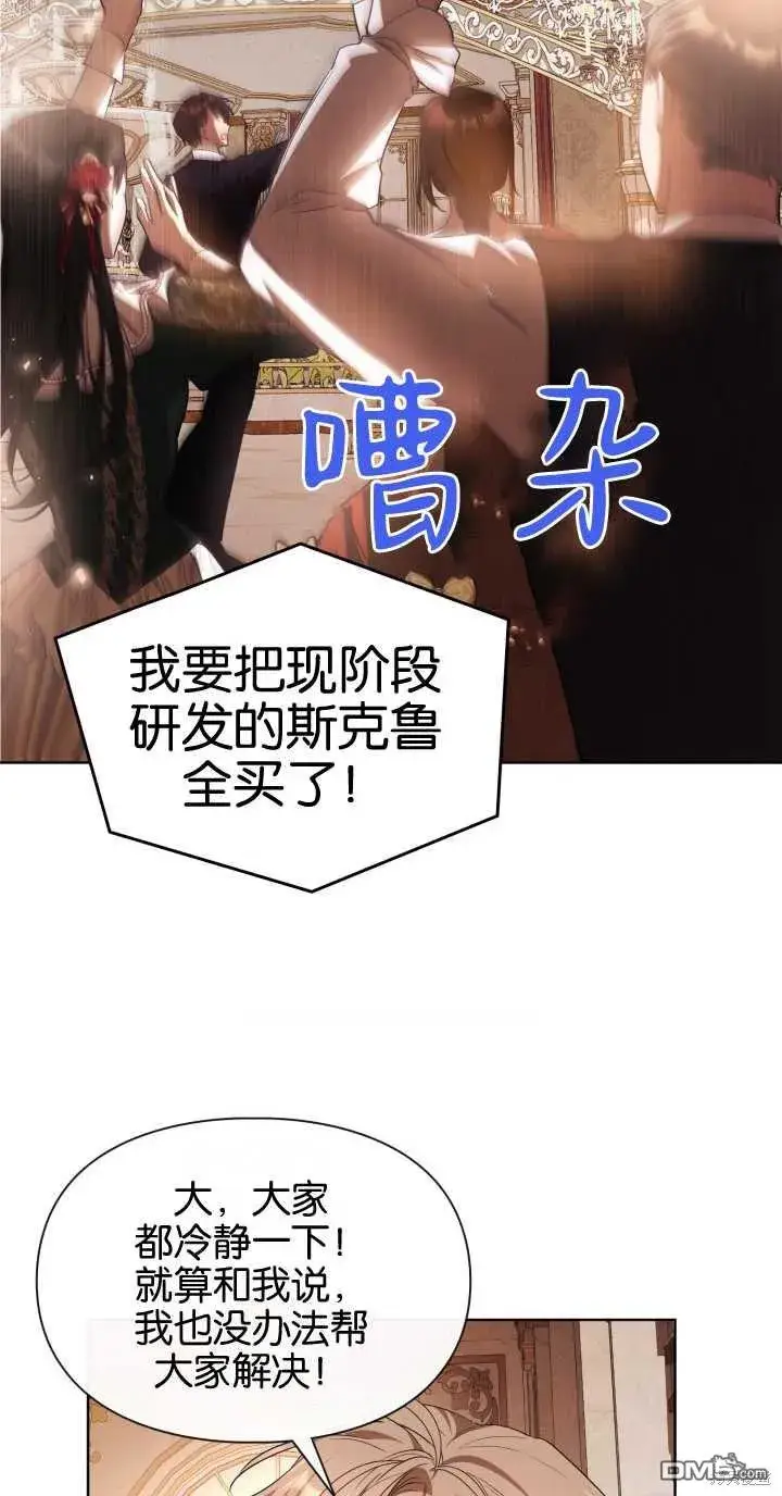 《女主和我未婚夫出轨了》第37话图63