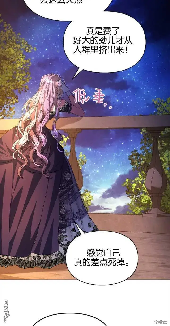 《女主和我未婚夫出轨了》第37话图70