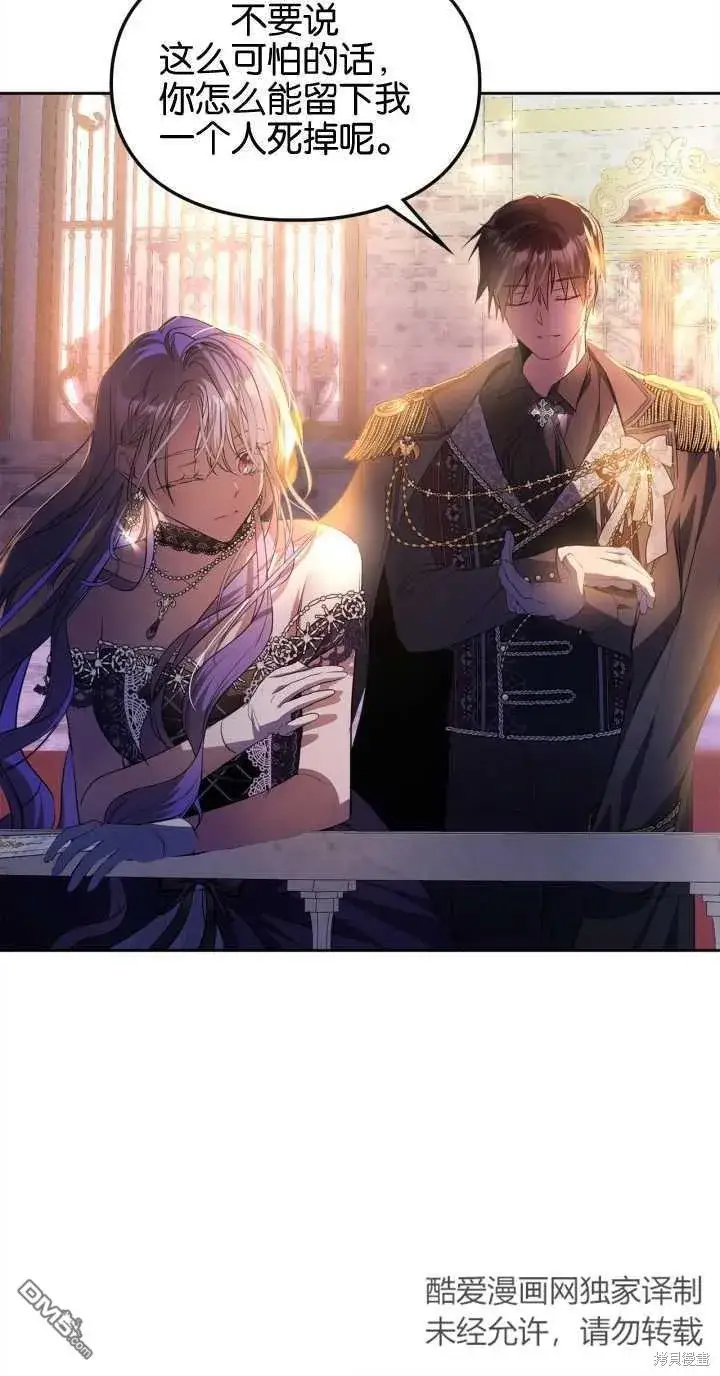 《女主和我未婚夫出轨了》第37话图71