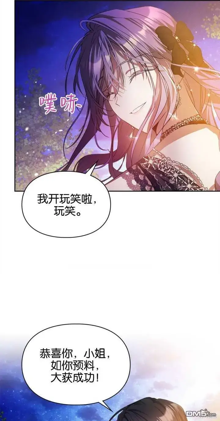 《女主和我未婚夫出轨了》第37话图72