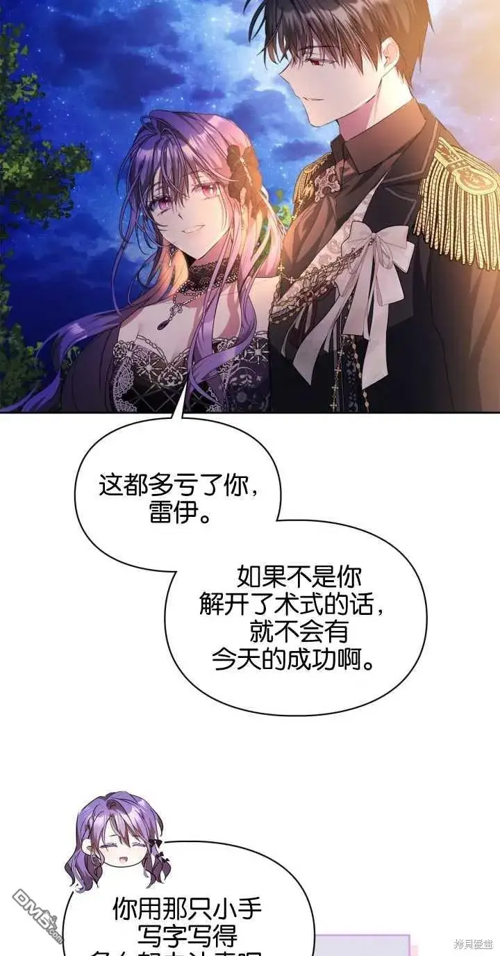 《女主和我未婚夫出轨了》第37话图73