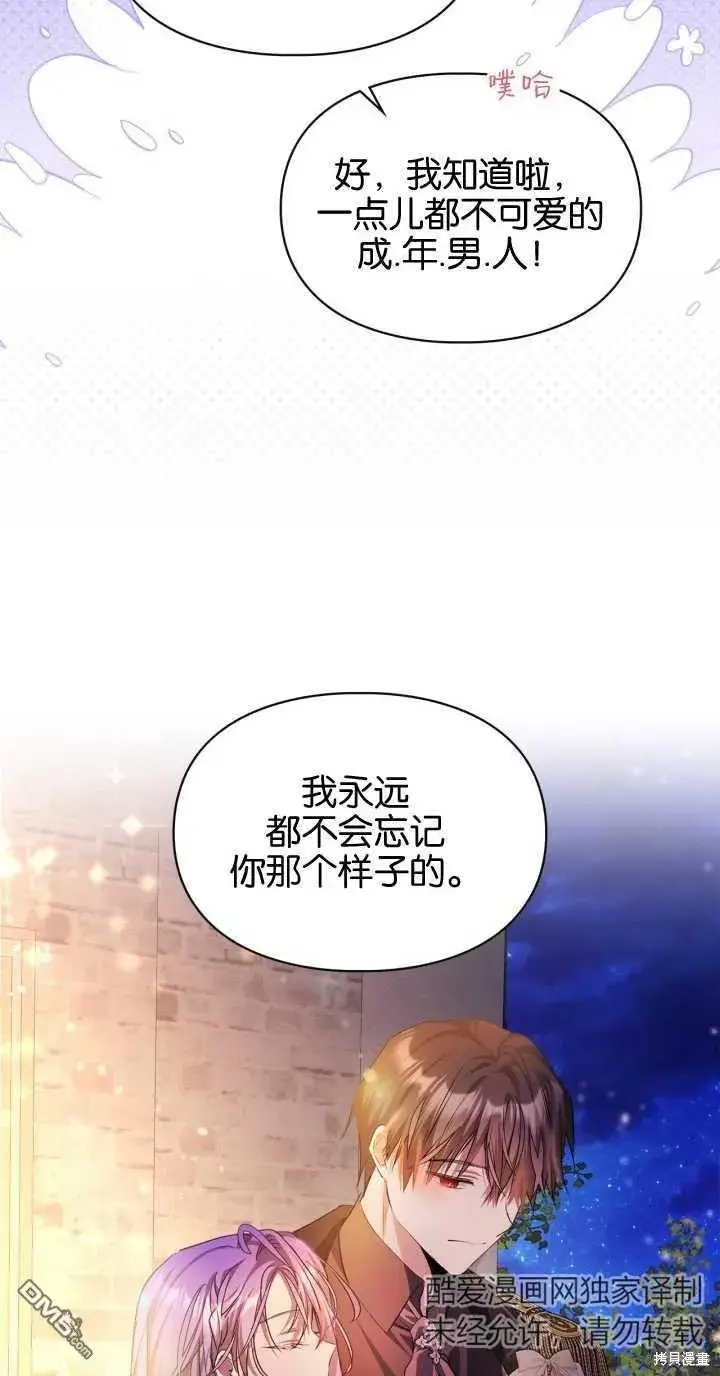 《女主和我未婚夫出轨了》第37话图75