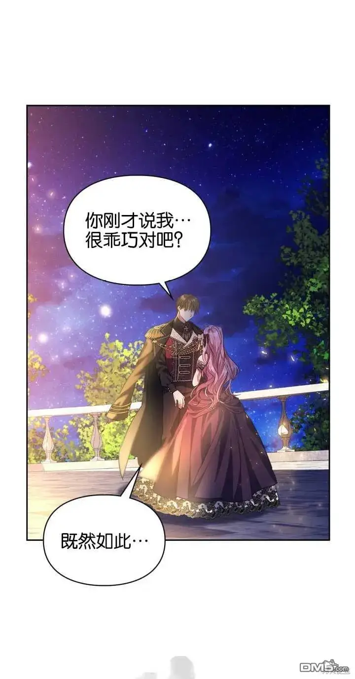 《女主和我未婚夫出轨了》第37话图77